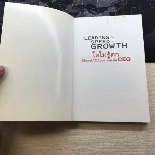 Leading Speed Growth โตไม่รู้ตก วิธีการทำให้เถ้าแก่กลายเป็น CEO รูปที่ 4