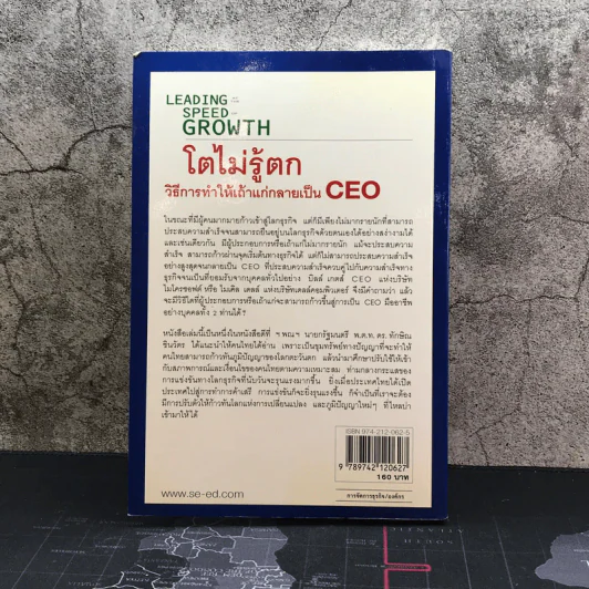 Leading Speed Growth โตไม่รู้ตก วิธีการทำให้เถ้าแก่กลายเป็น CEO รูปที่ 11