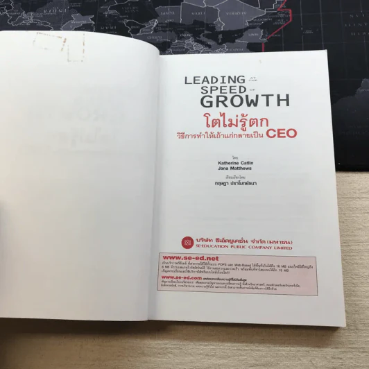 Leading Speed Growth โตไม่รู้ตก วิธีการทำให้เถ้าแก่กลายเป็น CEO รูปที่ 5