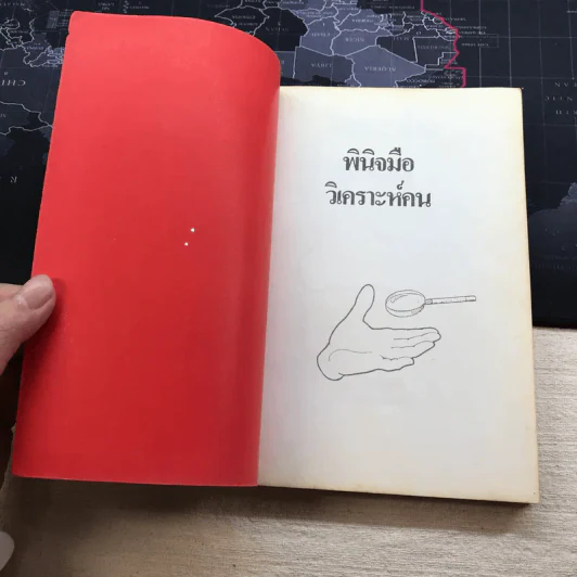 พินิจมือ วิเคราะห์คน Hand Analysis - Myrah Lawrance รูปที่ 4