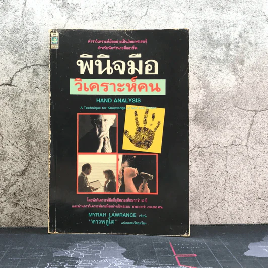พินิจมือ วิเคราะห์คน Hand Analysis - Myrah Lawrance รูปที่ 1