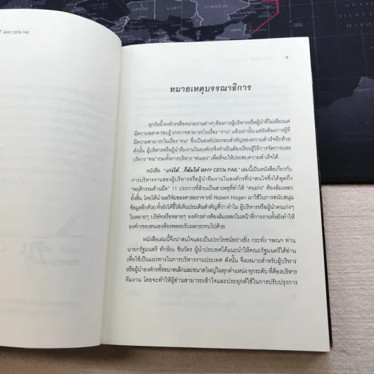 เก่งได้ ก็ล้มได้ Why Ceos Fail รูปที่ 6