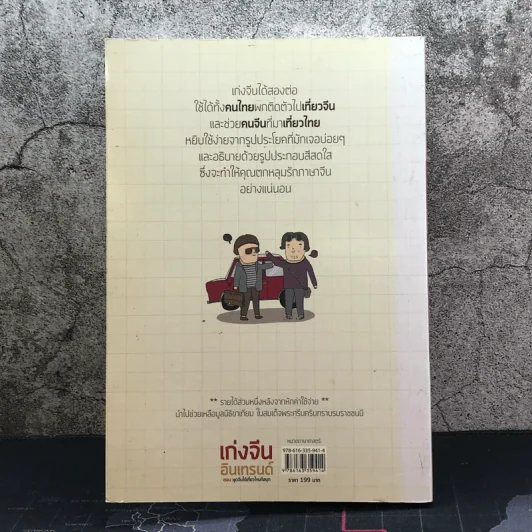 เก่งจีน อินเทรนด์ ตอน พูดจีนได้เที่ยวไหนก็สนุก - ชานนท์ ทองชัยประสิทธิ์ รูปที่ 11