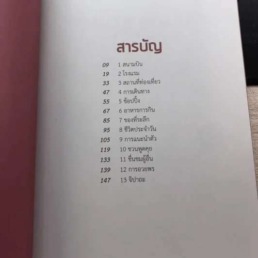 เก่งจีน อินเทรนด์ ตอน พูดจีนได้เที่ยวไหนก็สนุก - ชานนท์ ทองชัยประสิทธิ์ รูปที่ 7