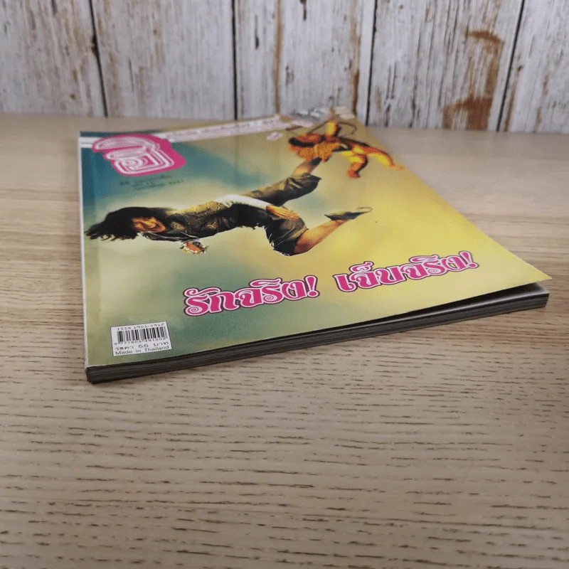 ฮิฮิ แมกกาซีน เล่ม 15 ก.พ.2551 รูปที่ 4