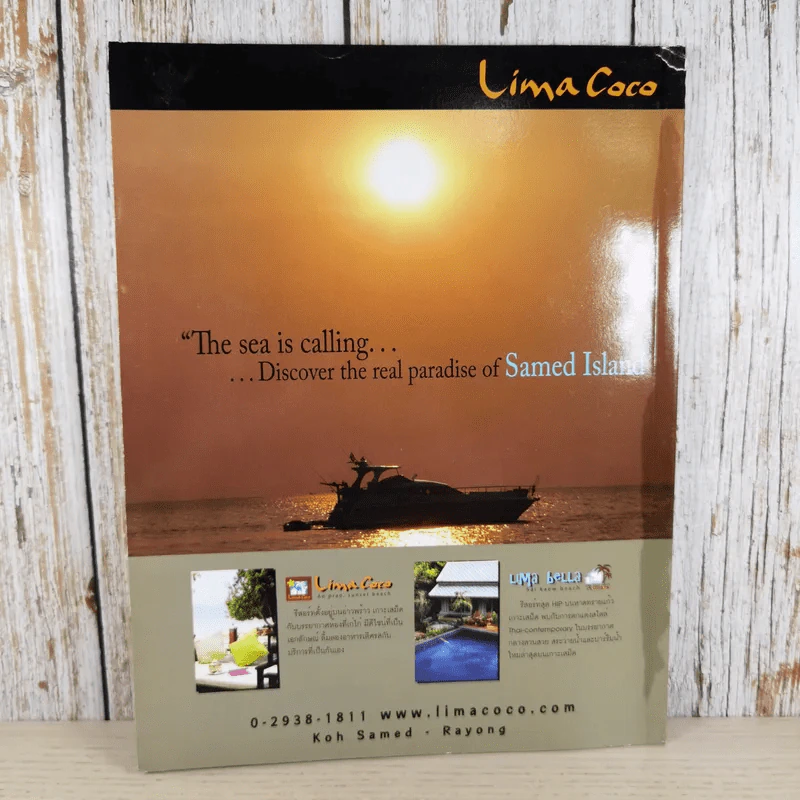ฮิฮิ แมกกาซีน เล่ม 13 ธ.ค.2550 พรรคแห่งสยาม รูปที่ 2