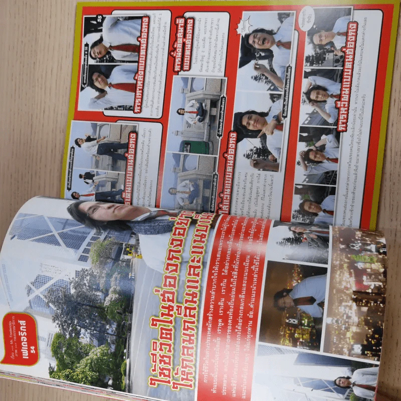 ฮิฮิ แมกกาซีน เล่ม 13 ธ.ค.2550 พรรคแห่งสยาม รูปที่ 12