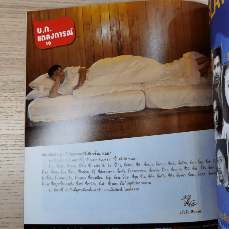 ฮิฮิ แมกกาซีน เล่ม 13 ธ.ค.2550 พรรคแห่งสยาม รูปที่ 10