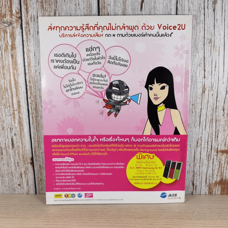 ฮิฮิ แมกกาซีน เล่ม 12 พ.ย.2550 รถริษยา รูปที่ 2