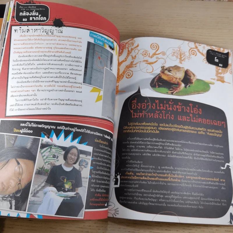 ฮิฮิ แมกกาซีน เล่ม 11 ต.ค.2550 ฮาโลวีน รูปที่ 13