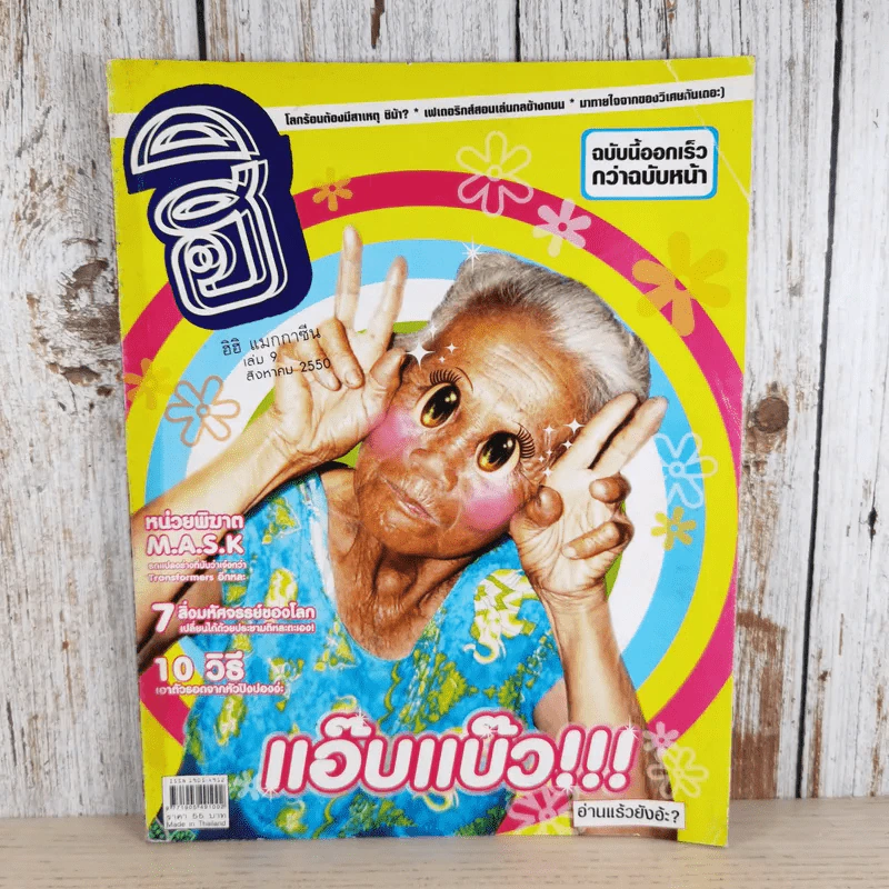 ฮิฮิ แมกกาซีน เล่ม 9 ส.ค.2550 แอ๊บแบ๊ว รูปที่ 1