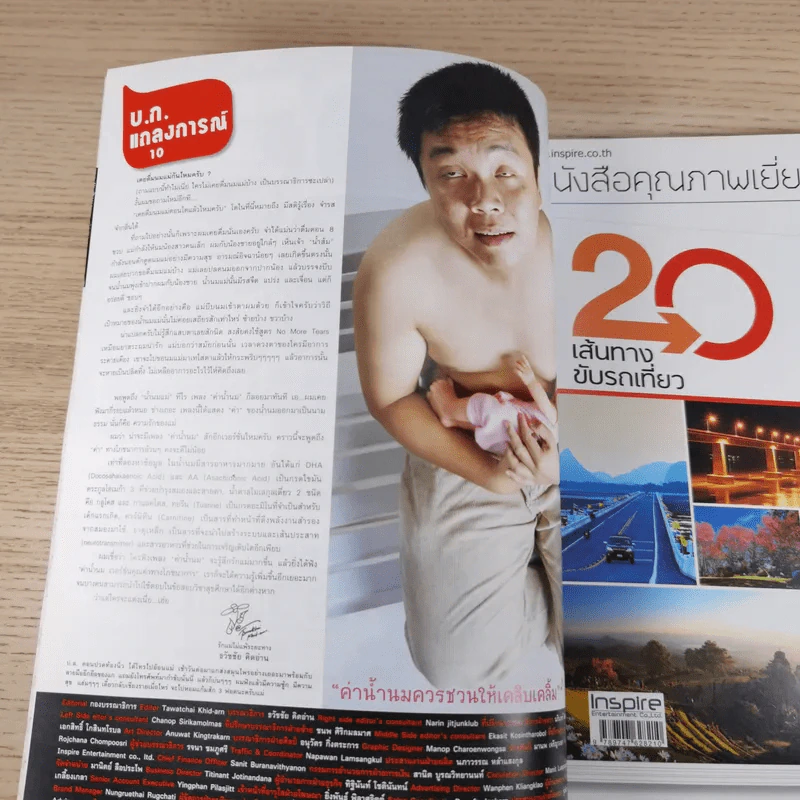 ฮิฮิ แมกกาซีน เล่ม 9 ส.ค.2550 แอ๊บแบ๊ว รูปที่ 10