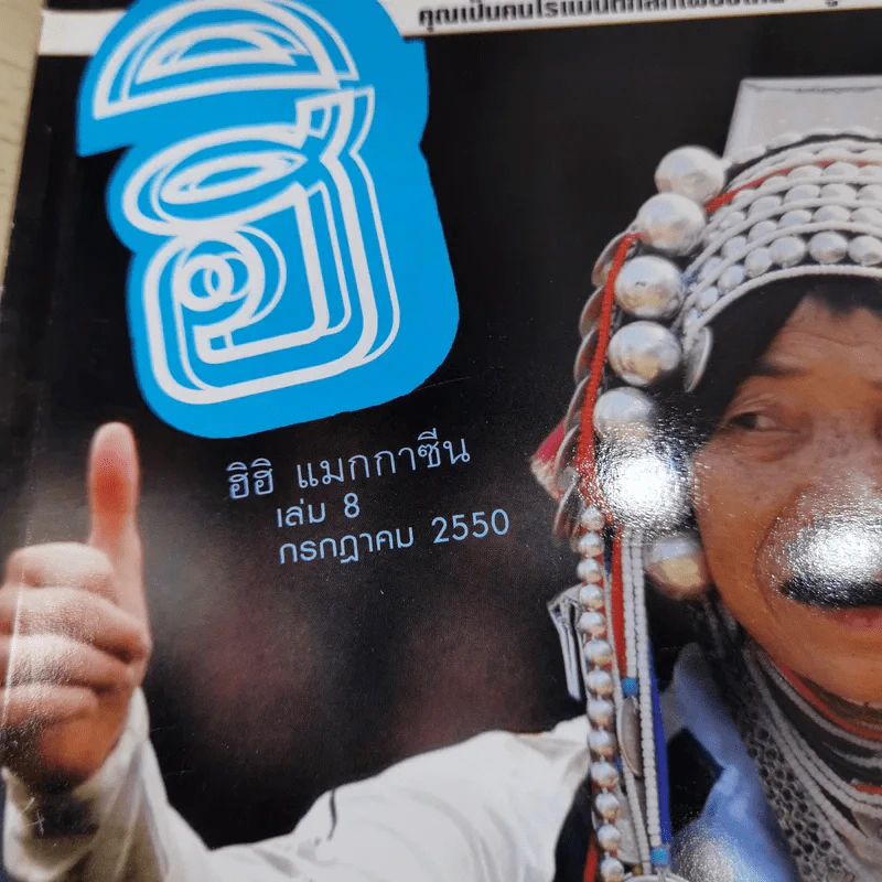 ฮิฮิ แมกกาซีน เล่ม 8 ก.ค.2550 แม้วเชสเตอร์ ซิตี้ รูปที่ 5