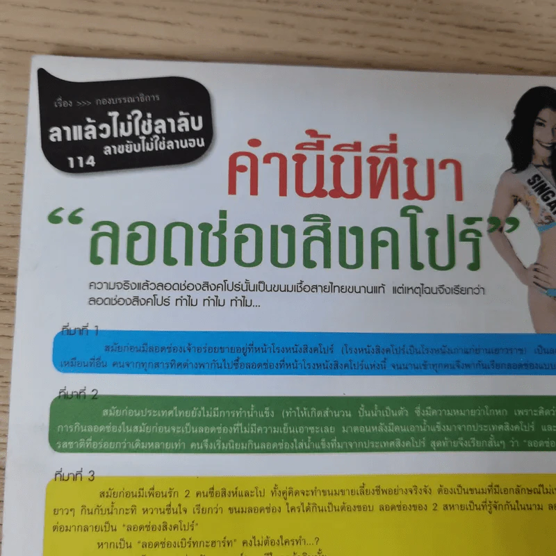 ฮิฮิ แมกกาซีน เล่ม 7 มิ.ย.2550 พวกเราเหล่ามาชุ้มนุม รูปที่ 12