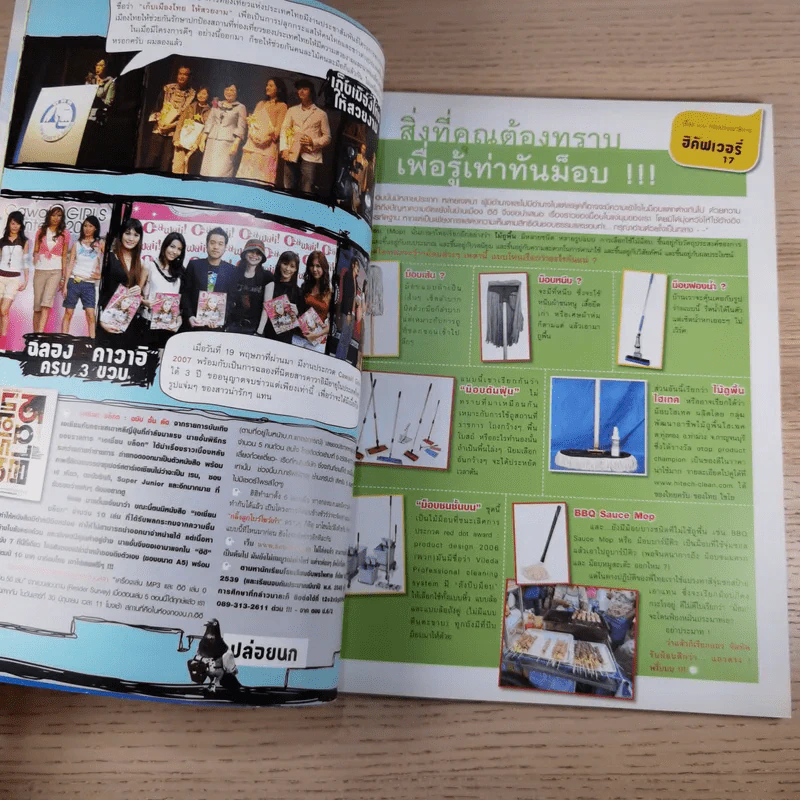 ฮิฮิ แมกกาซีน เล่ม 7 มิ.ย.2550 พวกเราเหล่ามาชุ้มนุม รูปที่ 10