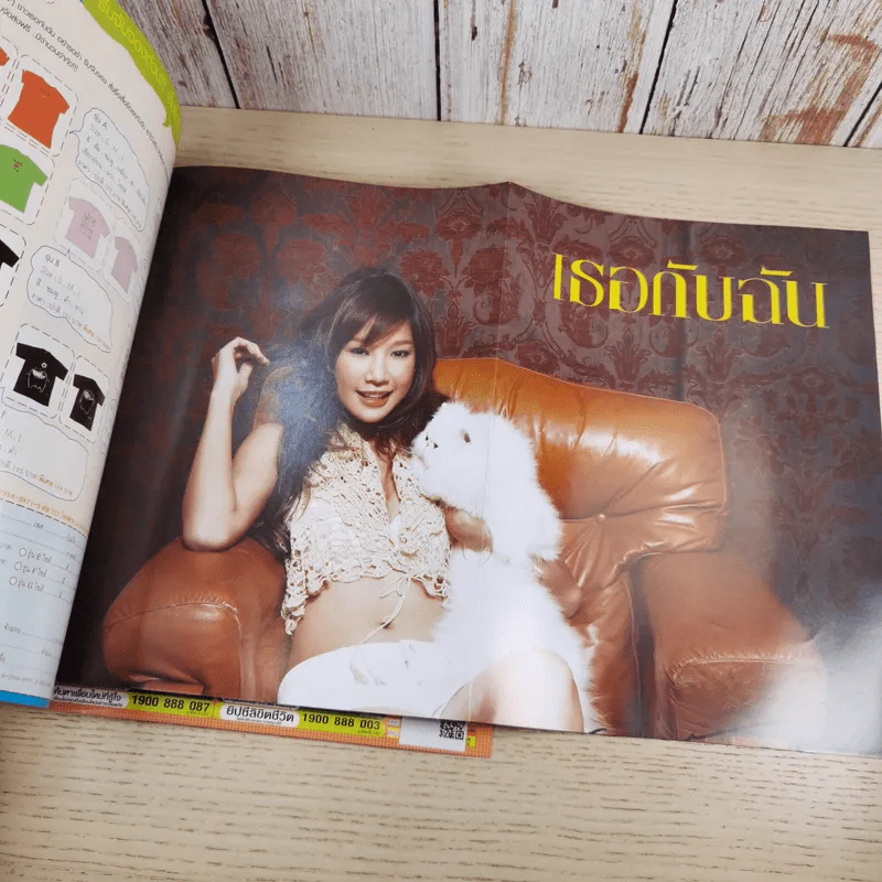 เธอกับฉัน ปีที่ 23 ฉบับที่ 538 พ.ค.2549 แตงโม รูปที่ 14