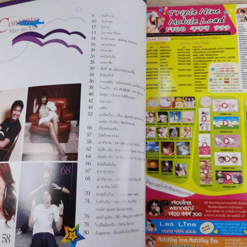 เธอกับฉัน ปีที่ 23 ฉบับที่ 538 พ.ค.2549 แตงโม รูปที่ 8