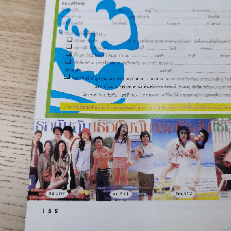 เธอกับฉัน ปีที่ 23 ฉบับที่ 538 พ.ค.2549 แตงโม รูปที่ 13