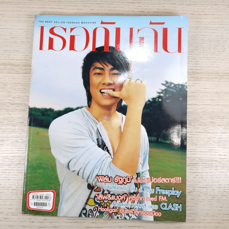 เธอกับฉัน ปีที่ 23 ฉบับที่ 528 ธ.ค.2548 ฟิล์ม รัฐภูมิ รูปที่ 1