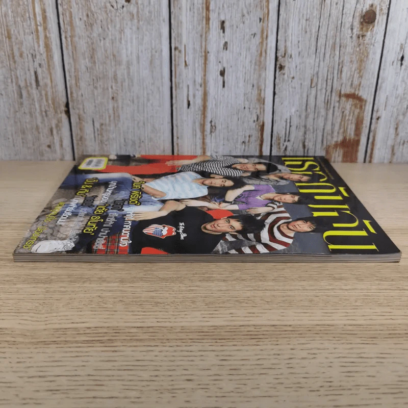 เธอกับฉัน ปีที่ 23 ฉบับที่ 529 ธ.ค.2548 รูปที่ 6
