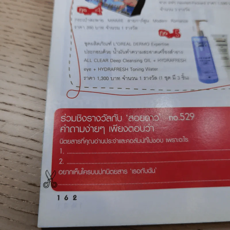 เธอกับฉัน ปีที่ 23 ฉบับที่ 529 ธ.ค.2548 รูปที่ 15