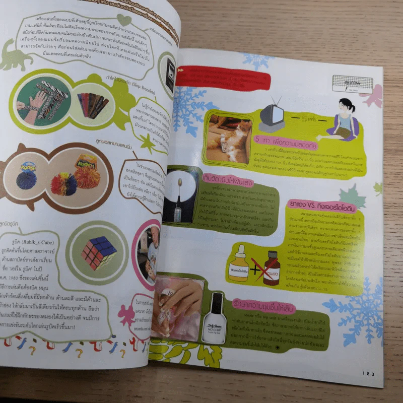 เธอกับฉัน ปีที่ 23 ฉบับที่ 529 ธ.ค.2548 รูปที่ 14