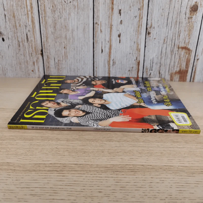 เธอกับฉัน ปีที่ 23 ฉบับที่ 529 ธ.ค.2548 รูปที่ 3