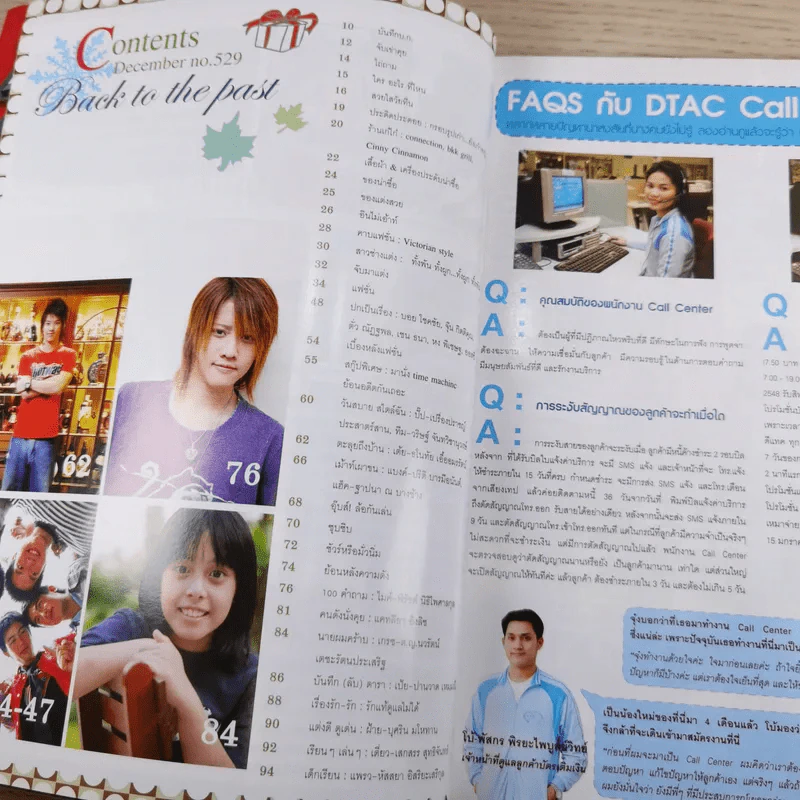 เธอกับฉัน ปีที่ 23 ฉบับที่ 529 ธ.ค.2548 รูปที่ 8