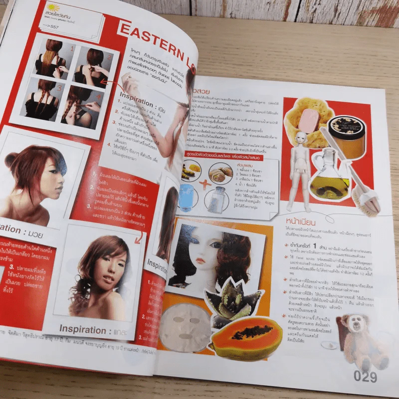 เธอกับฉัน ปีที่ 24 ฉบับที่ 557 ก.พ.2550 กอล์ฟ & ไมค์ รูปที่ 11