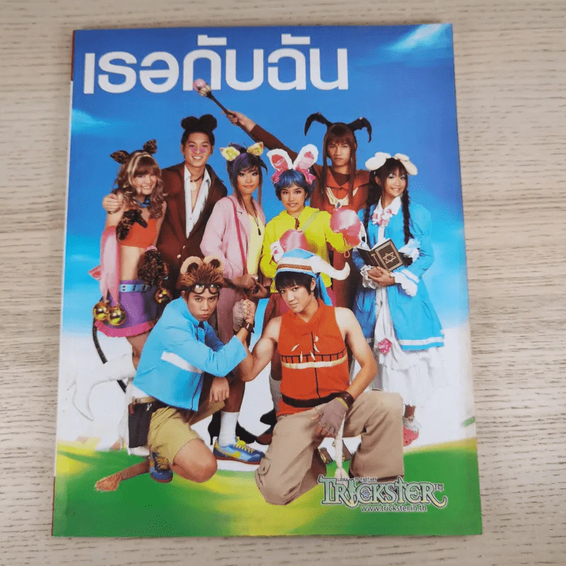 เธอกับฉัน ปีที่ 24 ฉบับที่ 557 ก.พ.2550 กอล์ฟ & ไมค์ รูปที่ 15