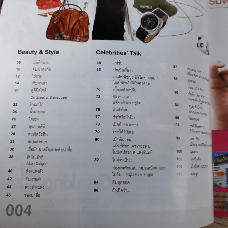 เธอกับฉัน ปีที่ 24 ฉบับที่ 557 ก.พ.2550 กอล์ฟ & ไมค์ รูปที่ 9