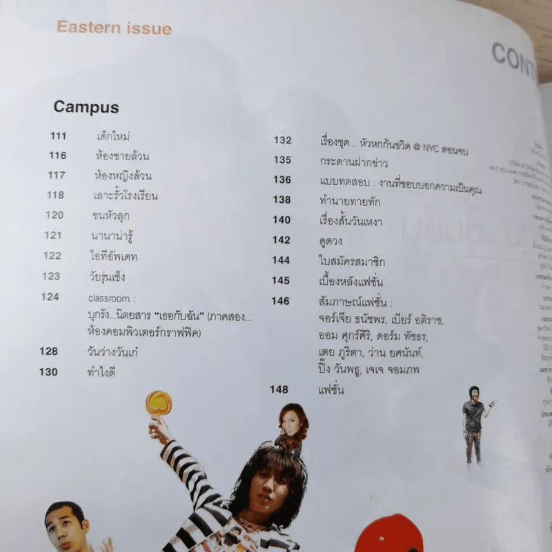เธอกับฉัน ปีที่ 24 ฉบับที่ 557 ก.พ.2550 กอล์ฟ & ไมค์ รูปที่ 10