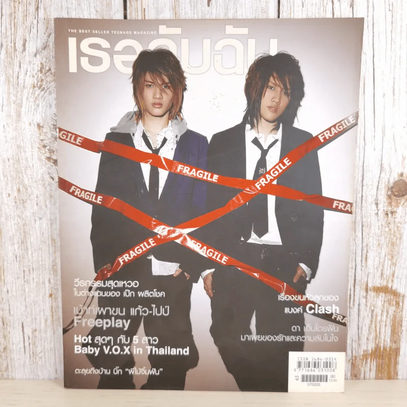 เธอกับฉัน ปีที่ 24 ฉบับที่ 557 ก.พ.2550 กอล์ฟ & ไมค์ รูปที่ 1