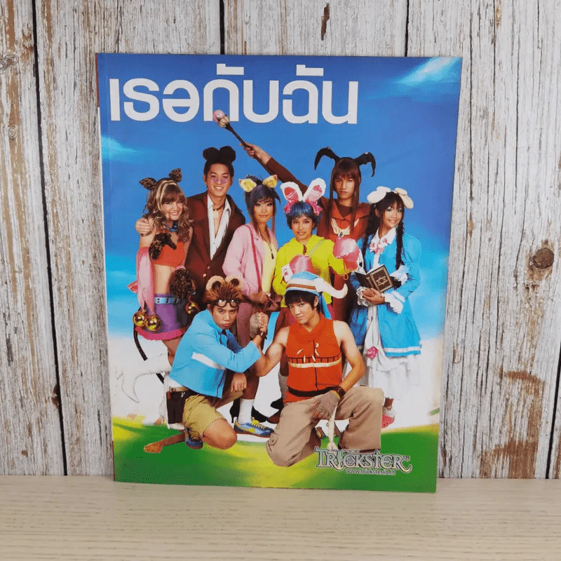 เธอกับฉัน ปีที่ 24 ฉบับที่ 557 ก.พ.2550 กอล์ฟ & ไมค์ รูปที่ 2