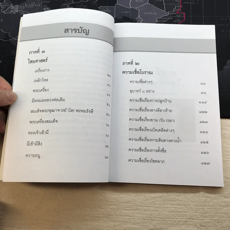 ไสยศาสตร์และความเชื่อโบราณ - ไสยเวทย์ เทวาภูมิ รูปที่ 7