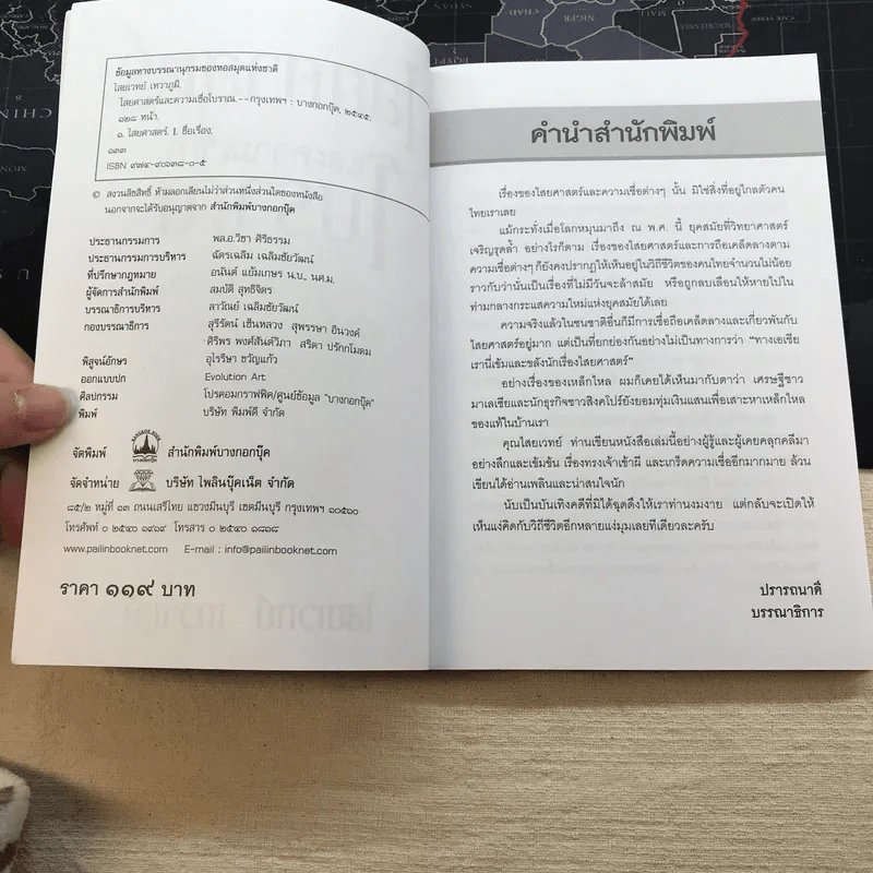 ไสยศาสตร์และความเชื่อโบราณ - ไสยเวทย์ เทวาภูมิ รูปที่ 5