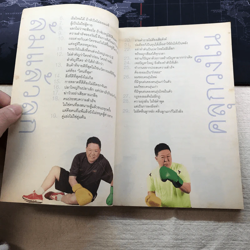 คำตัน แพ้เป็นทางผ่านของชัยชนะ - ตัน อิชิตัน รูปที่ 9