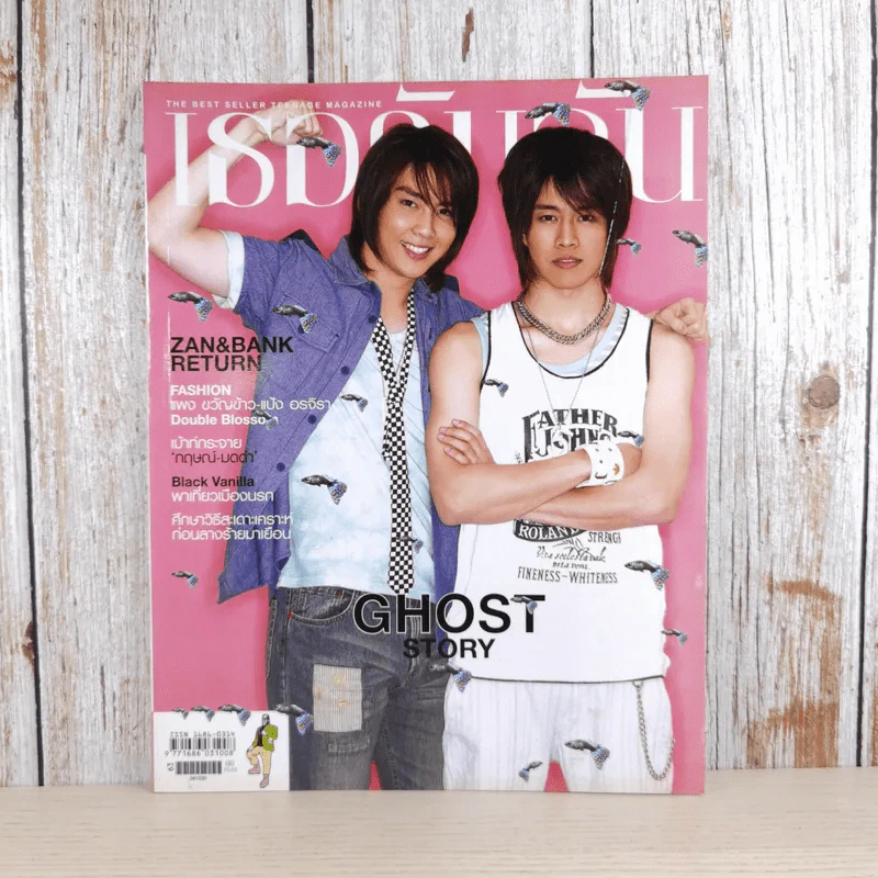 เธอกับฉัน ปีที่ 23 ฉบับที่ 549 ต.ค.2549 รูปที่ 1