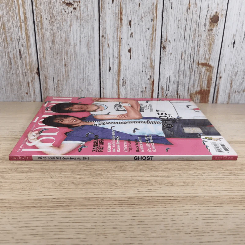 เธอกับฉัน ปีที่ 23 ฉบับที่ 549 ต.ค.2549 รูปที่ 3