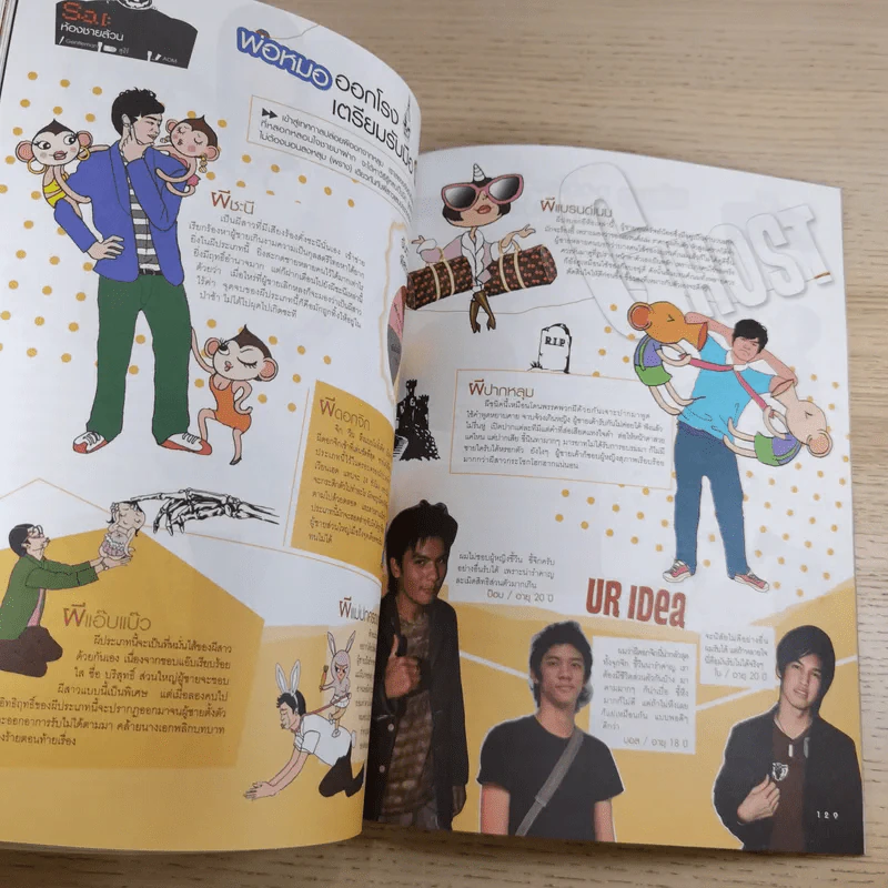 เธอกับฉัน ปีที่ 23 ฉบับที่ 549 ต.ค.2549 รูปที่ 12
