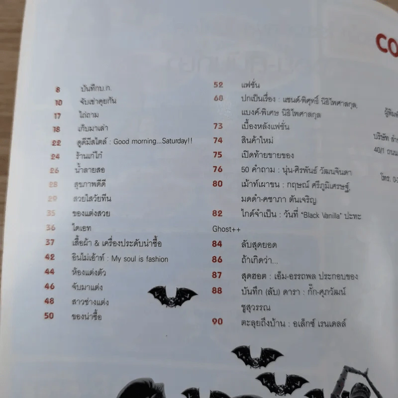 เธอกับฉัน ปีที่ 23 ฉบับที่ 549 ต.ค.2549 รูปที่ 8