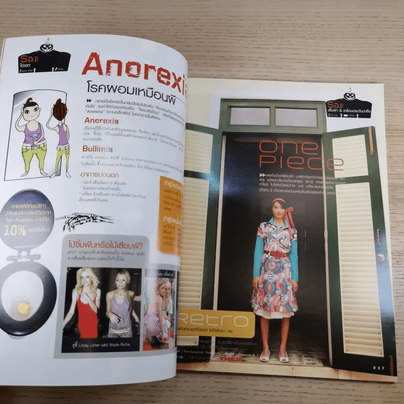 เธอกับฉัน ปีที่ 23 ฉบับที่ 549 ต.ค.2549 รูปที่ 10