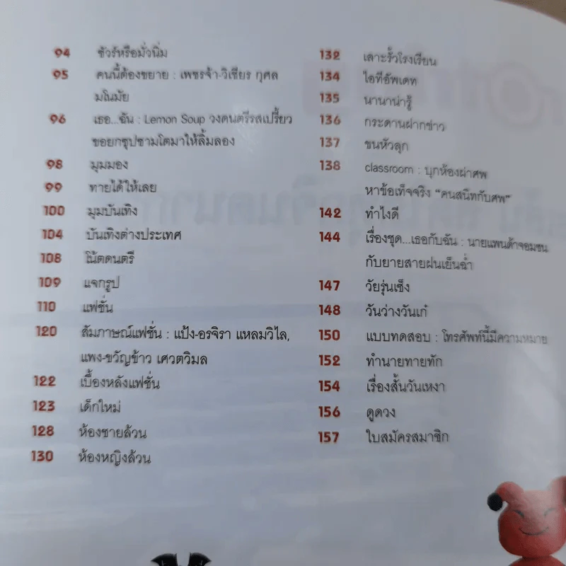 เธอกับฉัน ปีที่ 23 ฉบับที่ 549 ต.ค.2549 รูปที่ 9