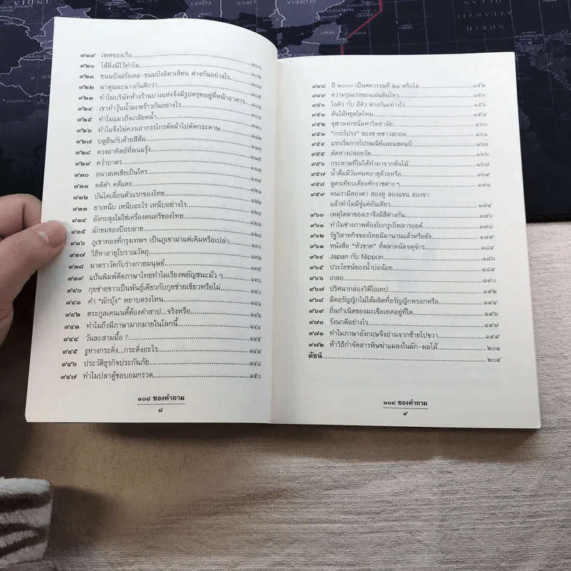 108 ซองคำถาม เล่ม 9 รูปที่ 7