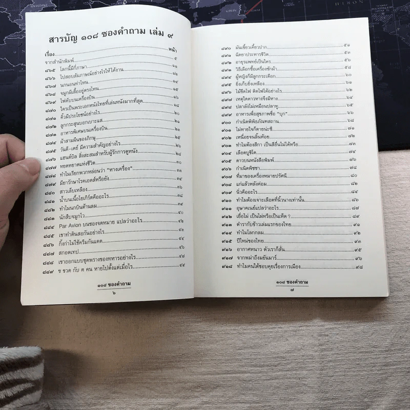 108 ซองคำถาม เล่ม 9 รูปที่ 6