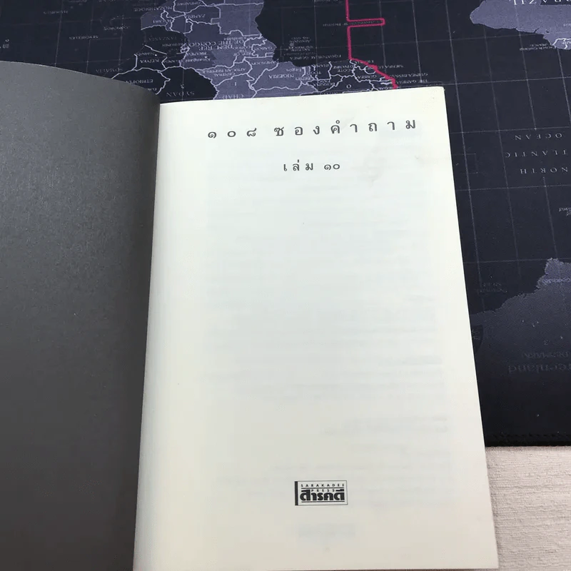 108 ซองคำถาม เล่ม 10 รูปที่ 4