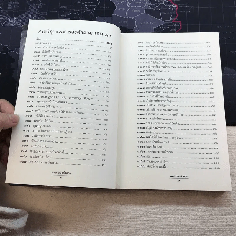 108 ซองคำถาม เล่ม 10 รูปที่ 6