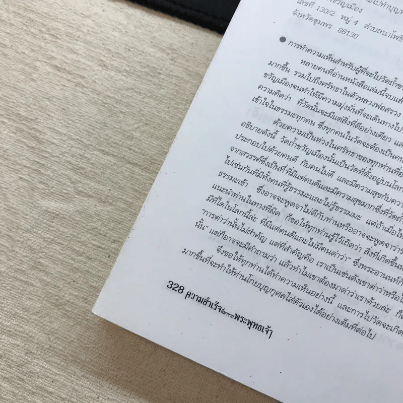 ความสำเร็จที่มาจากพระพุทธเจ้า - ศิริพงษ์ อัครศรียุกต์ รูปที่ 16