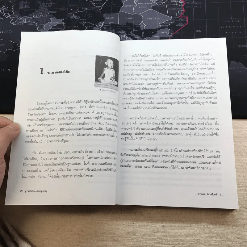 ความสำเร็จที่มาจากพระพุทธเจ้า - ศิริพงษ์ อัครศรียุกต์ รูปที่ 14