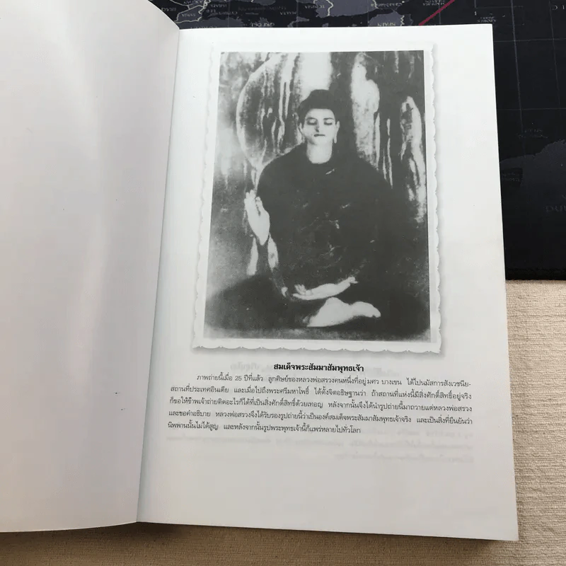 ความสำเร็จที่มาจากพระพุทธเจ้า - ศิริพงษ์ อัครศรียุกต์ รูปที่ 4